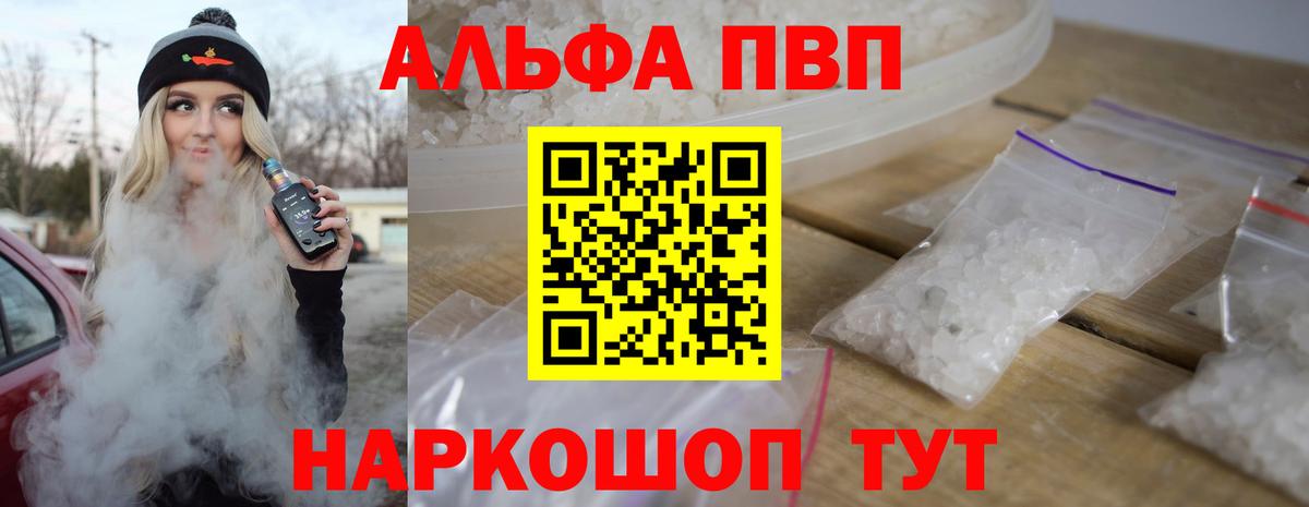 A-PVP Соль Звенигород