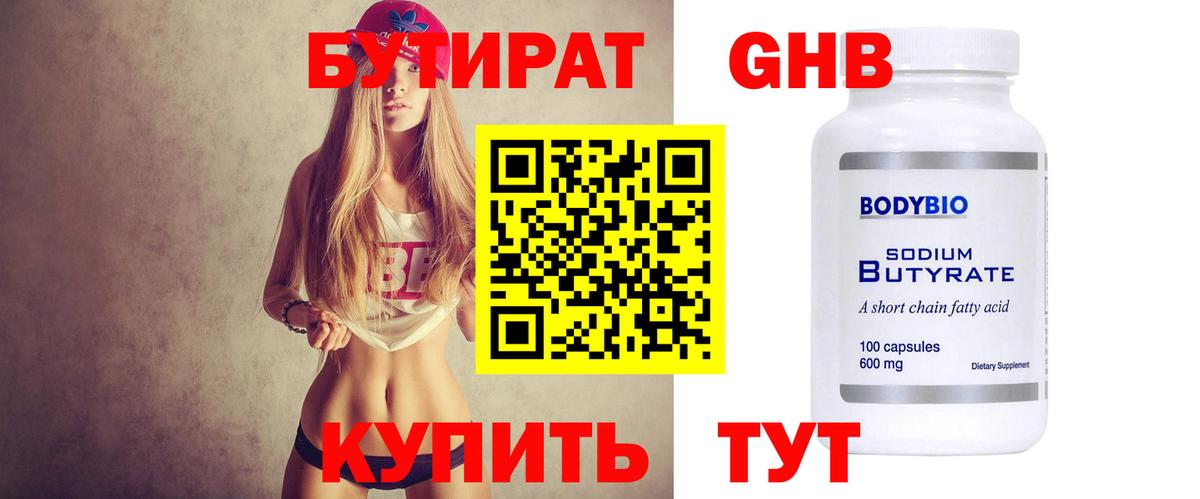 Бутират бутик Звенигород