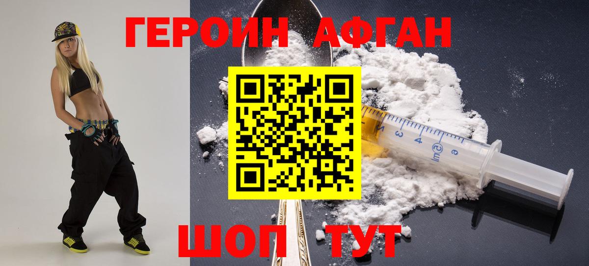 Звенигород  Героин афганец  Вход с VPN 