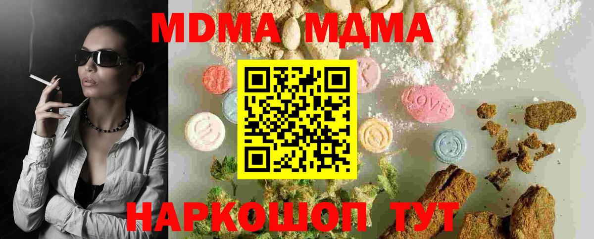 МДМА кристаллы Звенигород